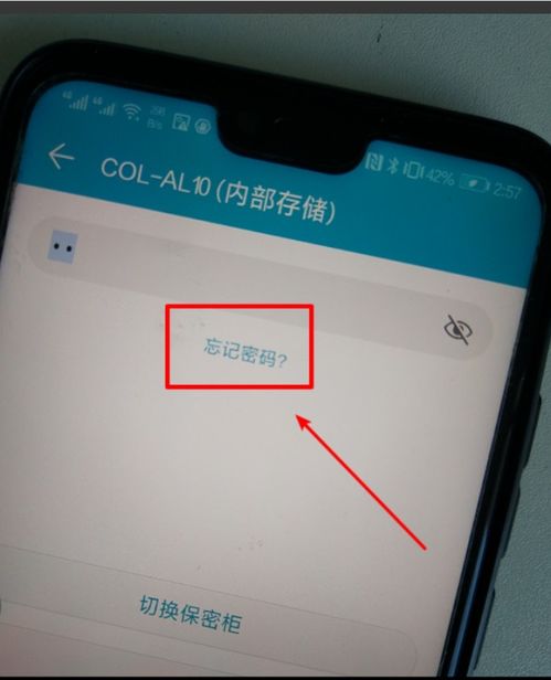 华为手机信息怎么保密