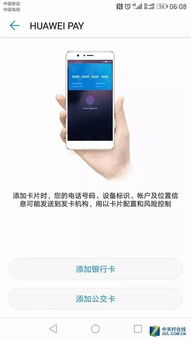 华为手机地铁怎么下载