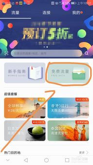 怎么购买流量华为手机