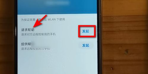 华为手机怎么远程检测