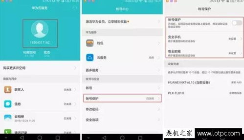 华为怎么设置手机隐私