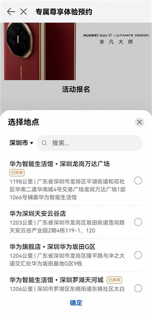 华为手机怎么预约门店 华为手机怎么预约门店