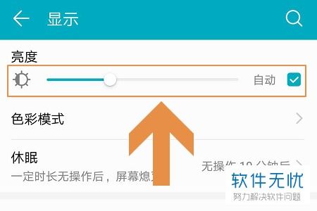 华为怎么调整手机亮度