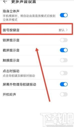怎么关闭华为手机蓝线