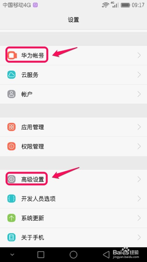 丢失华为手机怎么找