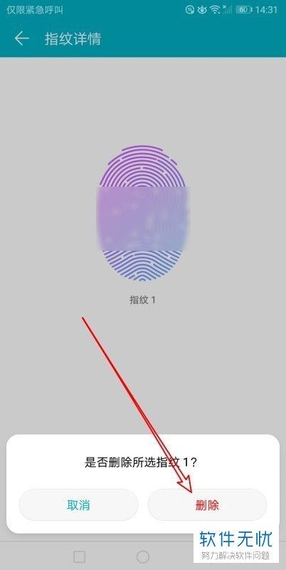 华为怎么添加手机指纹