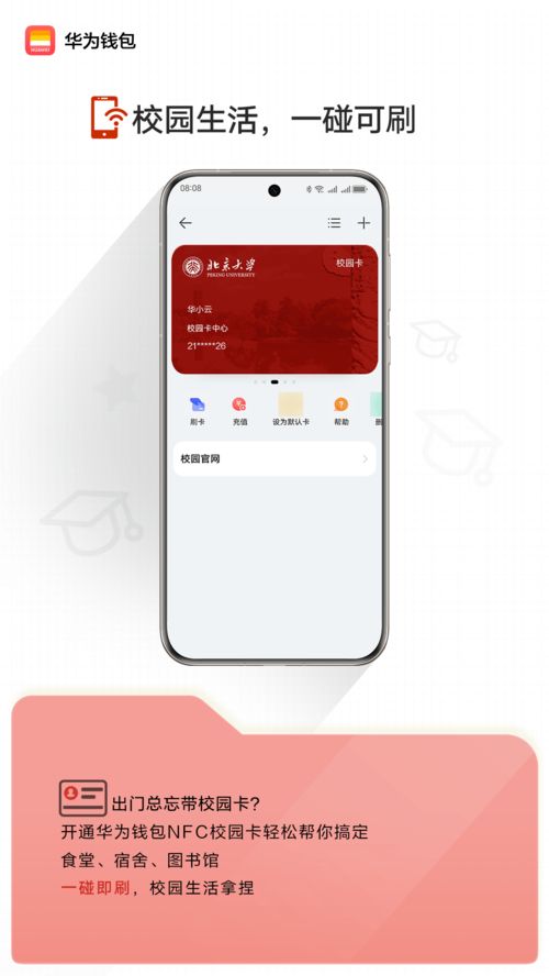 华为手机坐车怎么刷卡