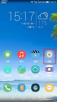 华为手机怎么设置26