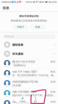 华为手机怎么拦截106