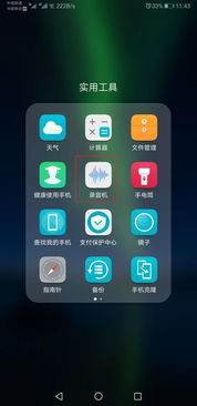 华为手机荣耀怎么录音