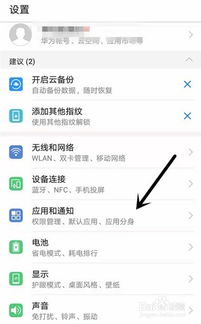 华为手机助理寻找手机怎么关闭