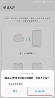 iphone手机怎么传输到华为手机