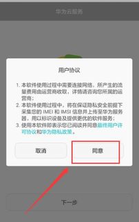 华为手机社交怎么打开