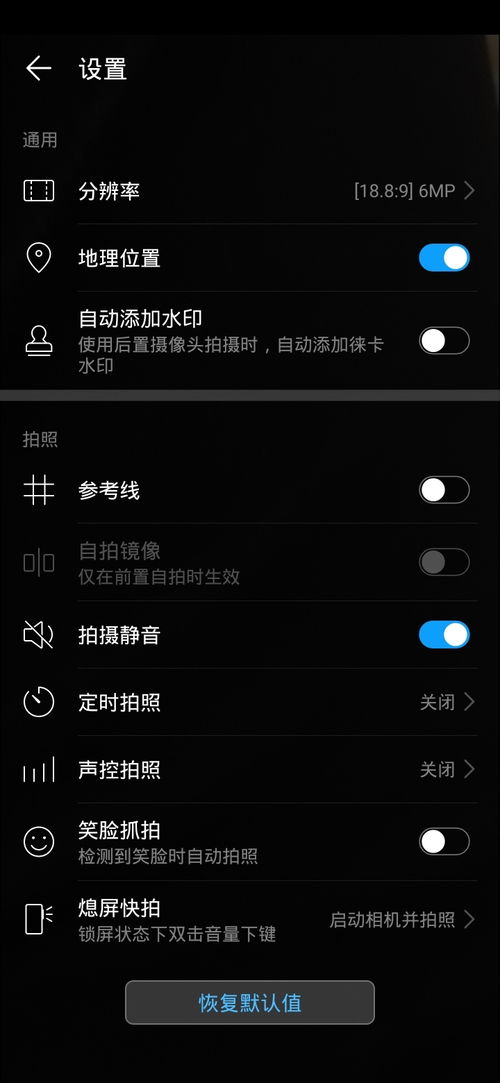 华为手机 鬼影怎么设置