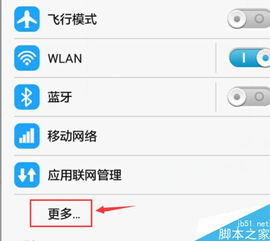 华为手机热点怎么建
