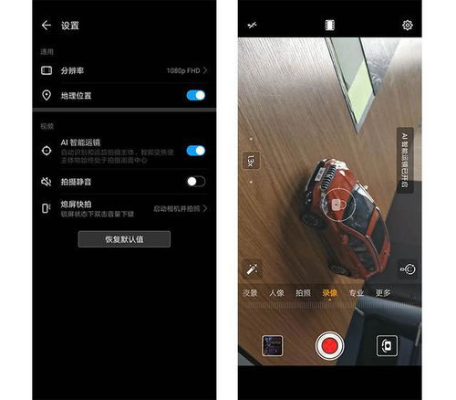 华为手机怎么录像稳定