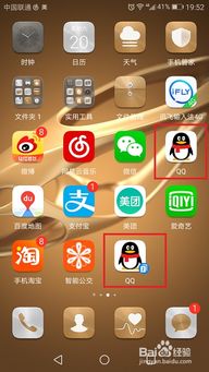 华为手机分身怎么制作