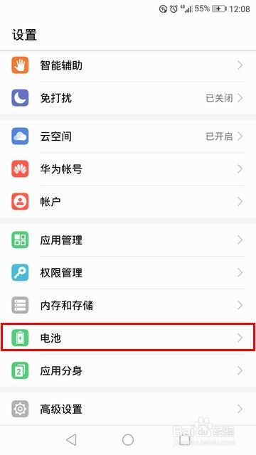 华为手机怎么电量转移