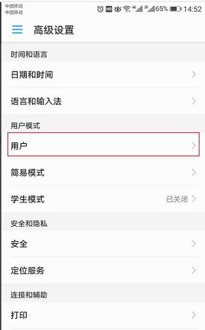 华为手机访客怎么开启