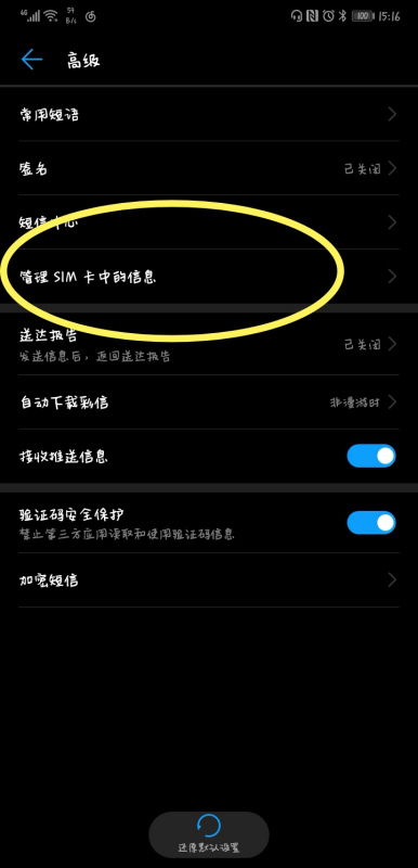 华为手机之间怎么导入