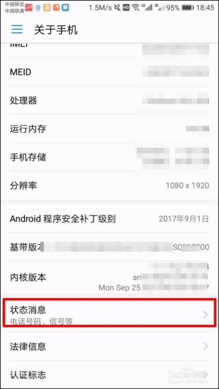 怎么华为手机激活日期