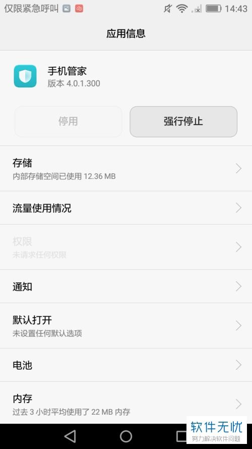 华为手机自带程序怎么