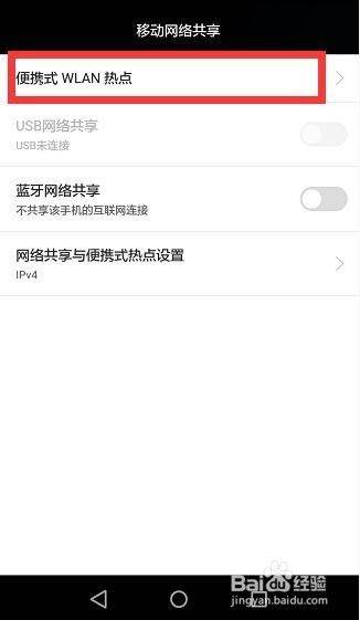 华为怎么搜手机热点