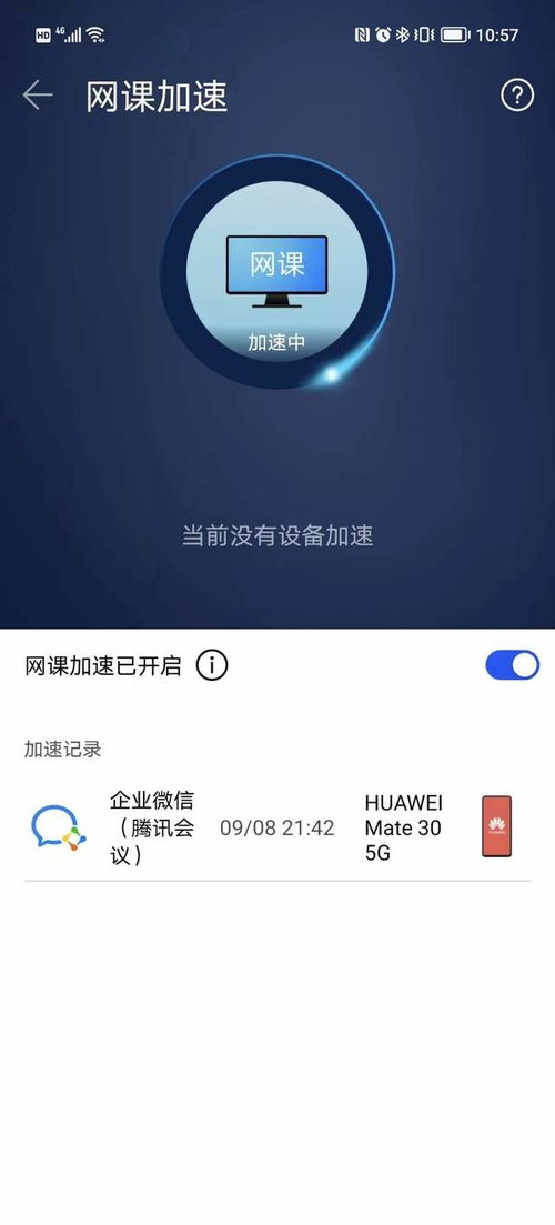 华为手机怎么组网使用