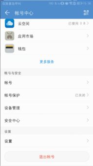 华为手机怎么存储账号