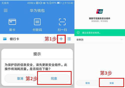 华为手机怎么添加京东
