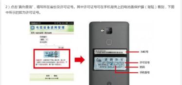 华为正品手机怎么查询