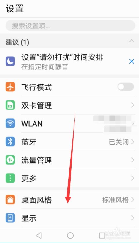 华为手机推送怎么升级