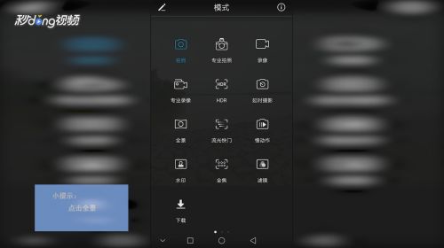 华为手机全景怎么拍摄