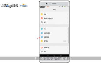 华为手机怎么解除终止