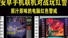 华为手机怎么玩红警