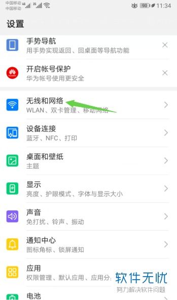 华为怎么直传手机数据