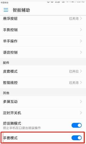 华为手机拒接怎么设置