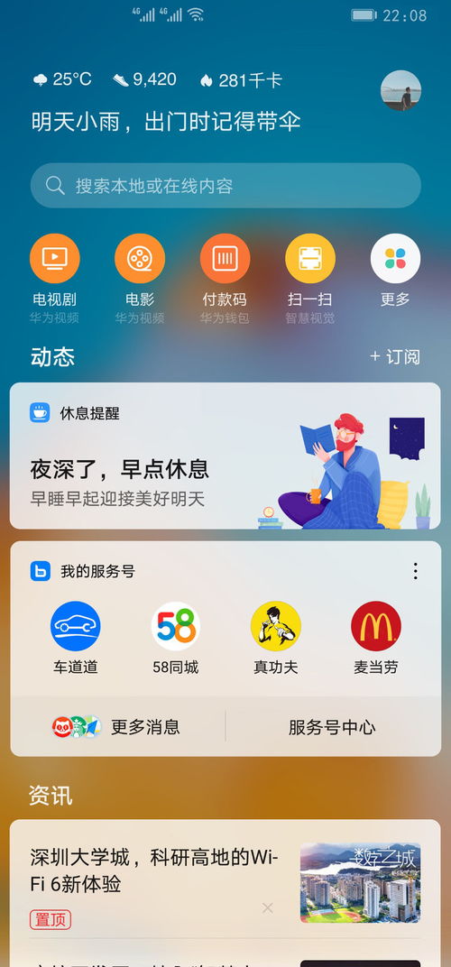用华为手机怎么找人