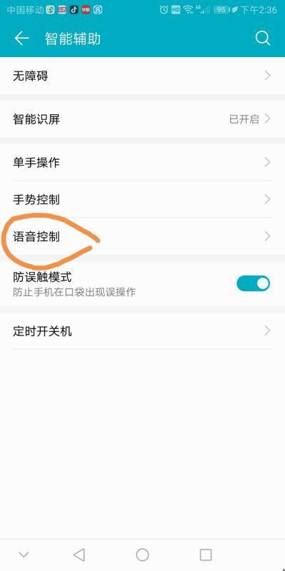 华为手机怎么朗读页面