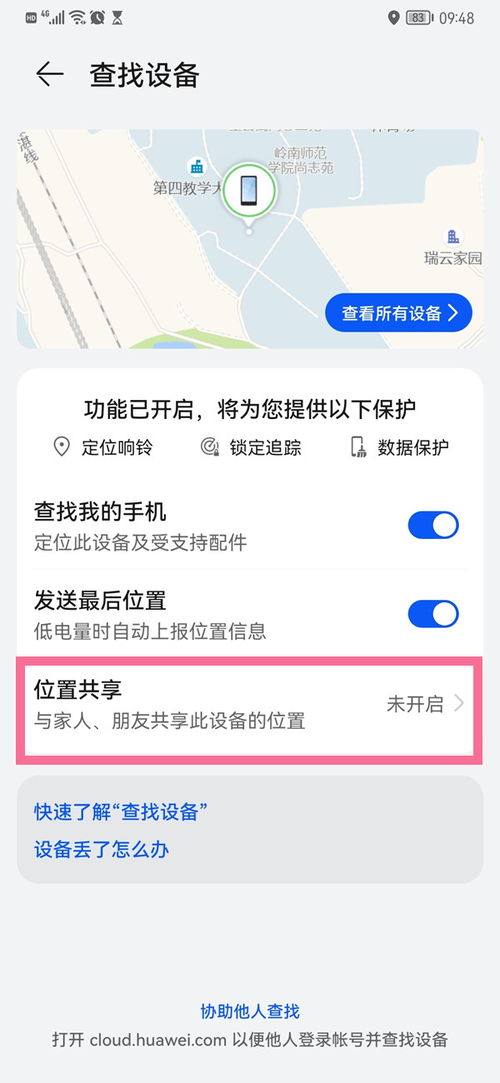 华为手机怎么分享位置