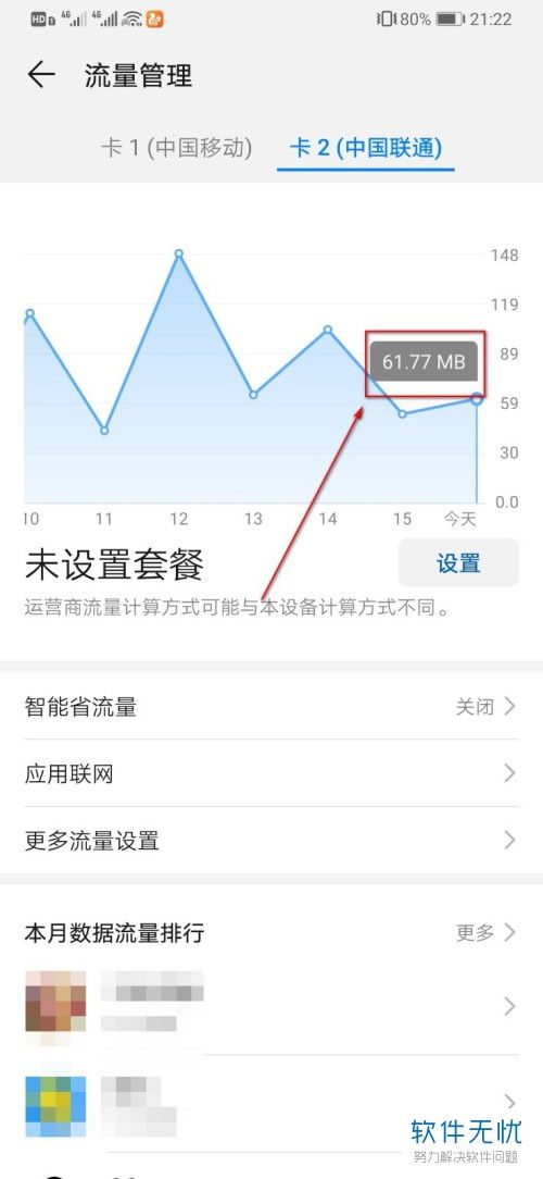 华为手机流量怎么查