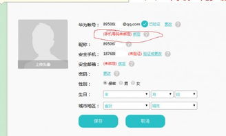 华为手机新手机怎么填写