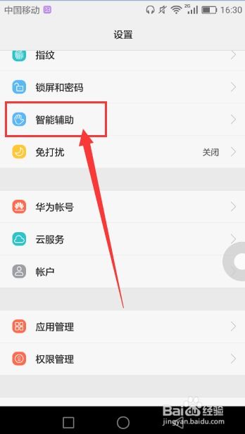 华为手机酒水怎么关闭