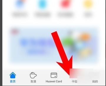 华为手机钱包怎么进