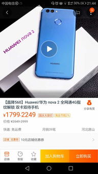 淘宝怎么买华为手机