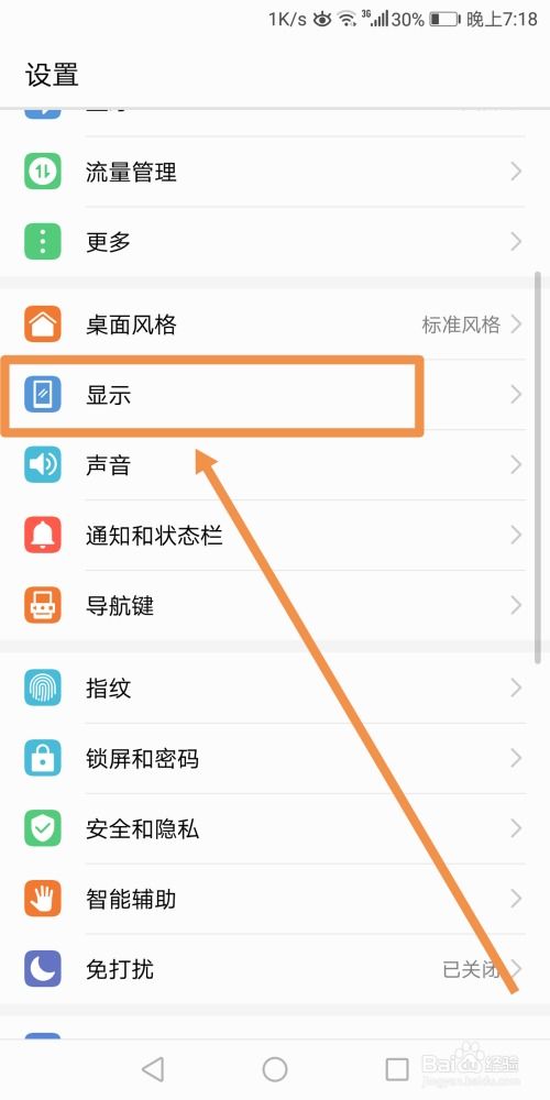 华为手机怎么编辑字体