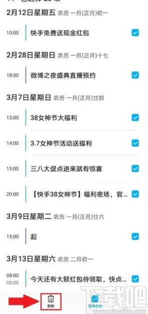 华为手机日程怎么取消