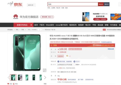 华为手机京东怎么搜