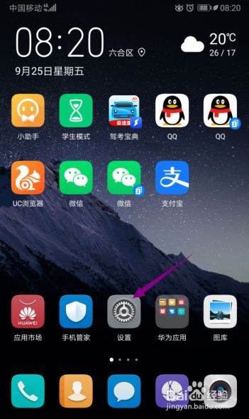 华为手机放电怎么放