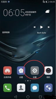 华为ok手机怎么打开